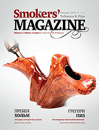 Smokers' Magazine # 01 (33)