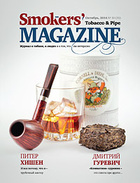 Smokers' Magazine # 10 (30)